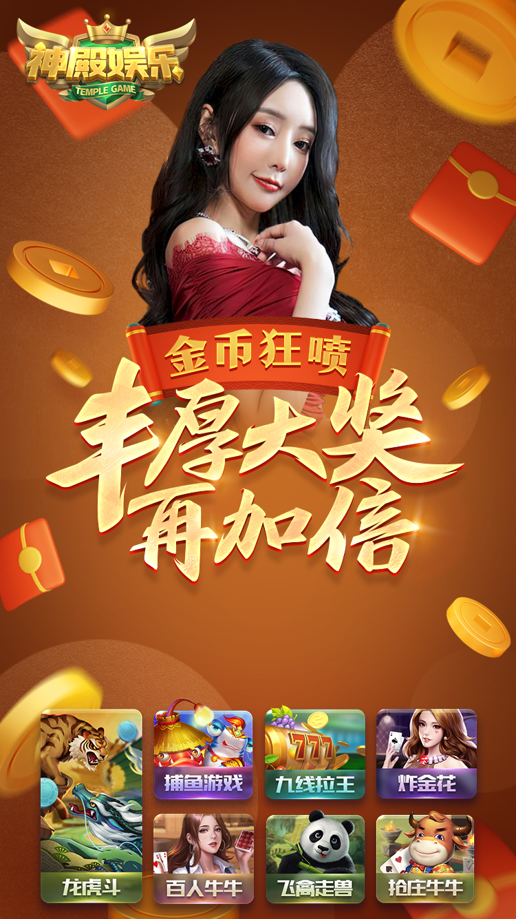 玩法多样，火爆全场